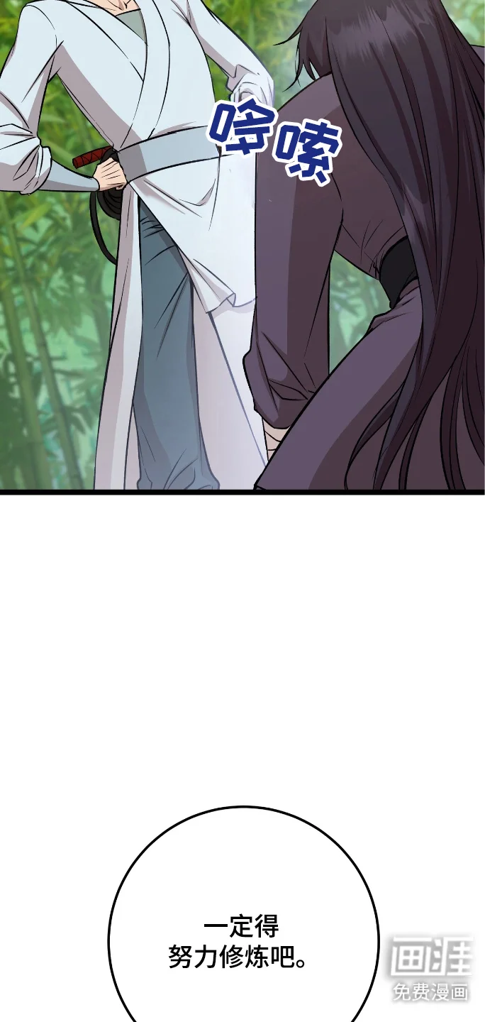红玉天香 第57章：啃食 第3页