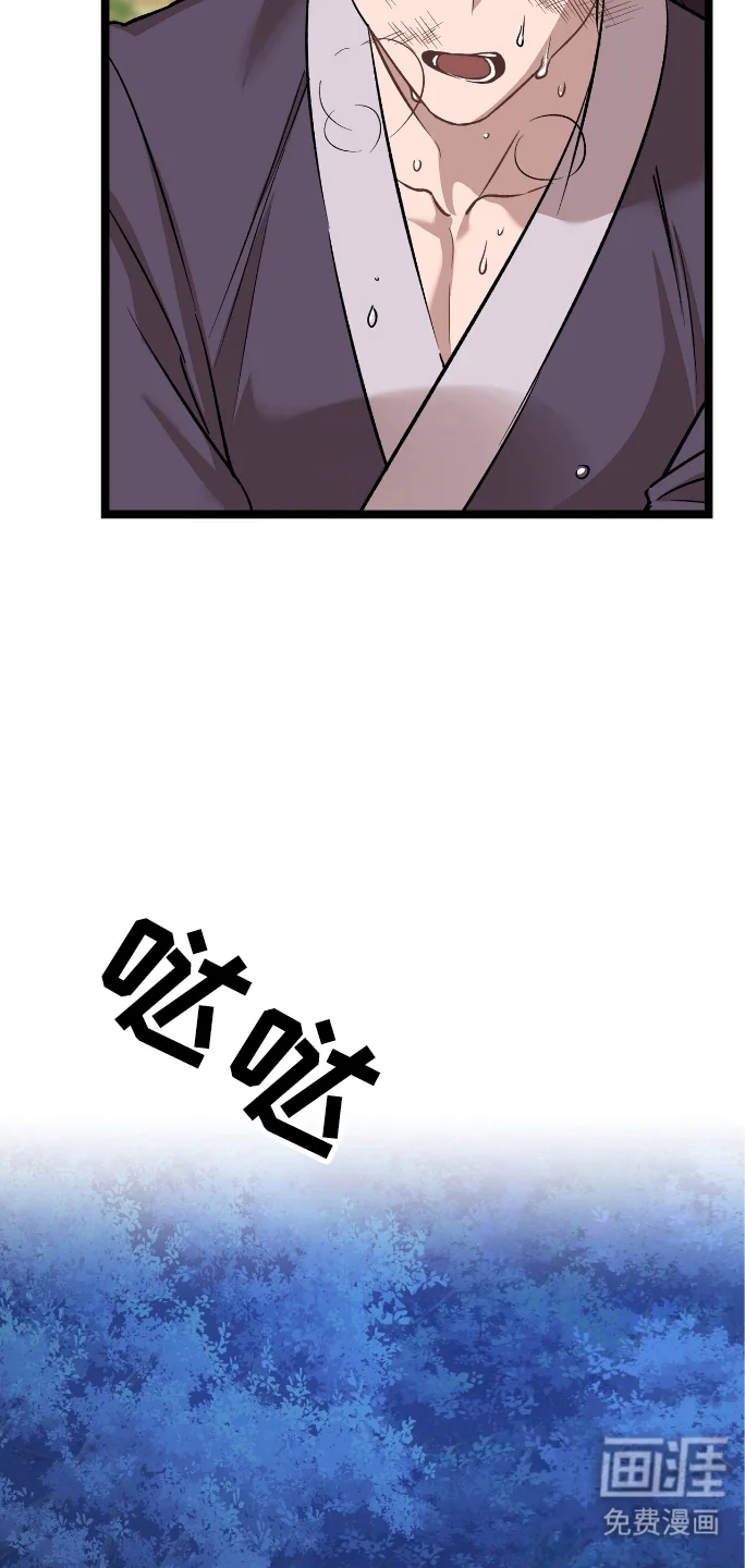 红玉天香 第57章：啃食 第8页