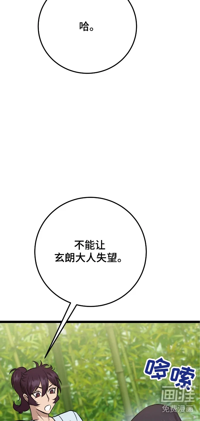 红玉天香 第57章：啃食 第2页