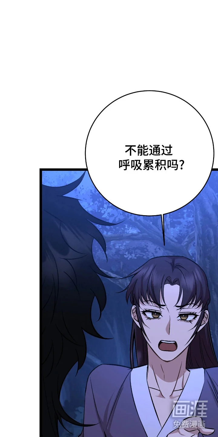 红玉天香 第58章：吐纳术 第19页