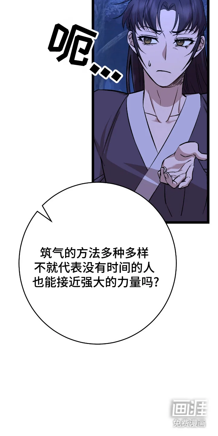 红玉天香 第58章：吐纳术 第22页