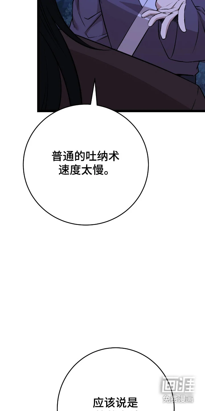 红玉天香 第58章：吐纳术 第20页