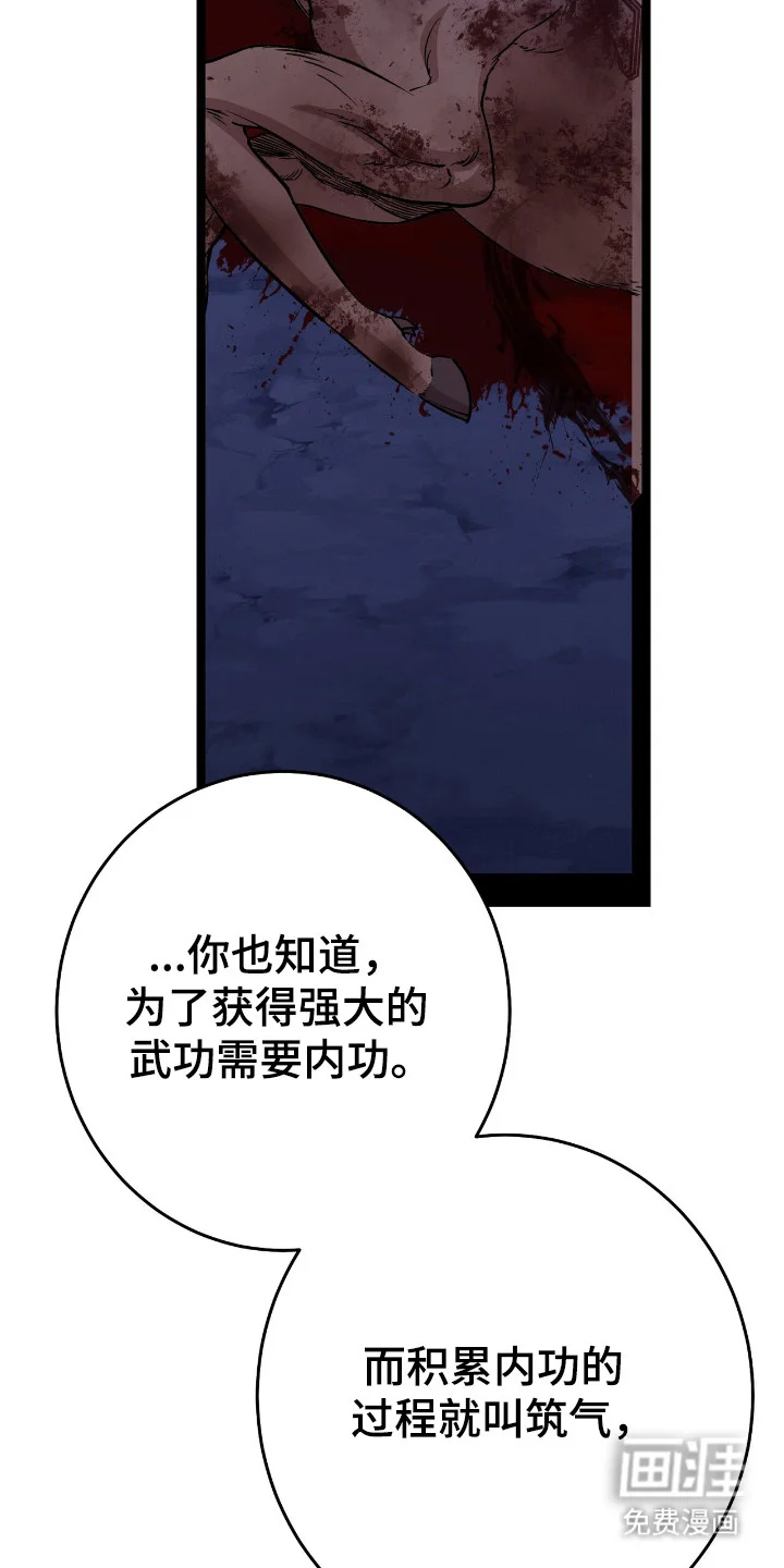 红玉天香 第58章：吐纳术 第12页