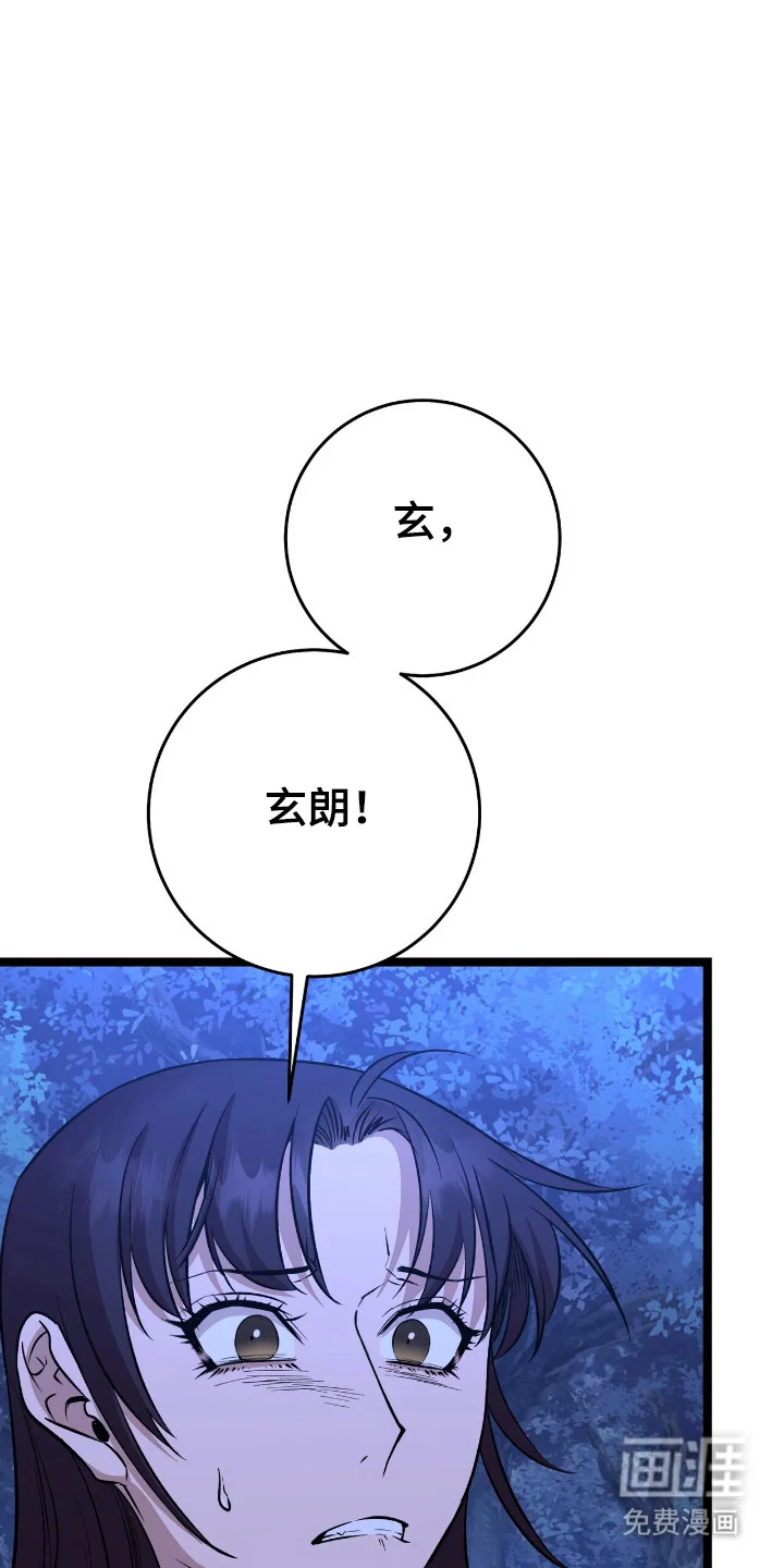 红玉天香 第58章：吐纳术 第3页