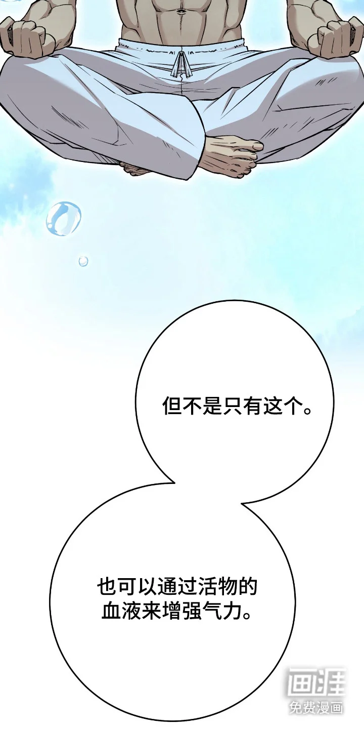 红玉天香 第58章：吐纳术 第17页