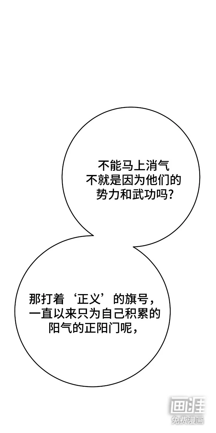 红玉天香 第58章：吐纳术 第30页