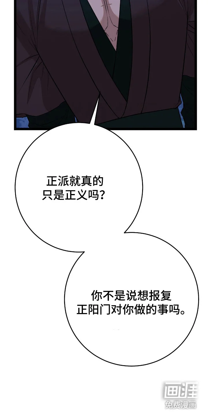 红玉天香 第58章：吐纳术 第29页