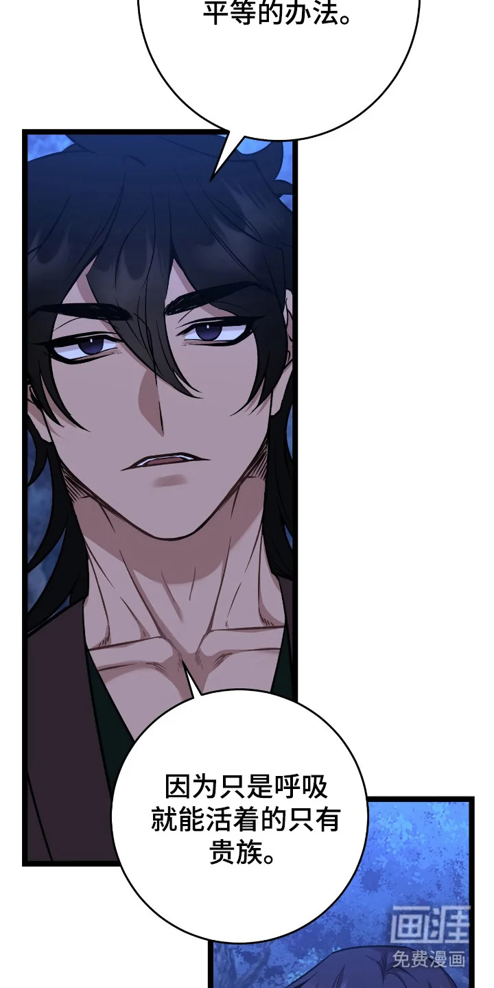 红玉天香 第58章：吐纳术 第21页
