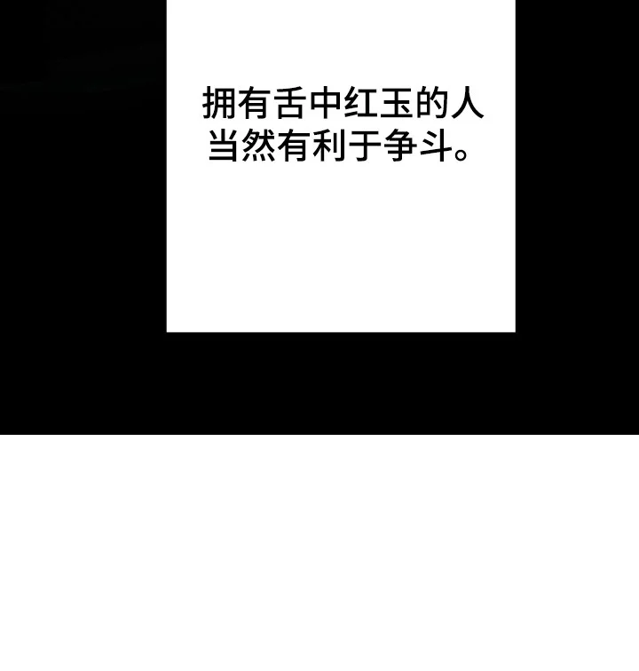 红玉天香 第59章：魔教出身 第20页