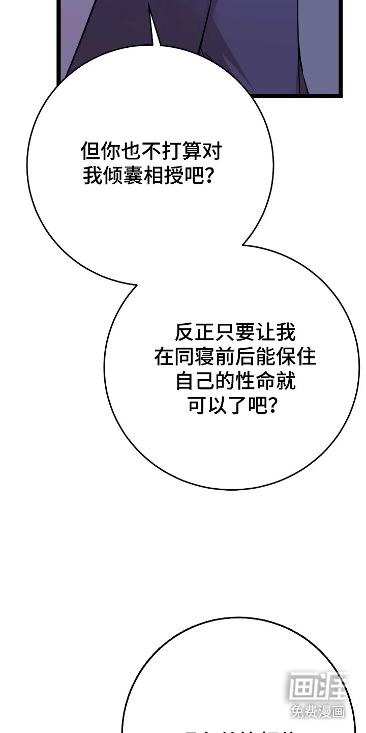 红玉天香 第59章：魔教出身 第28页