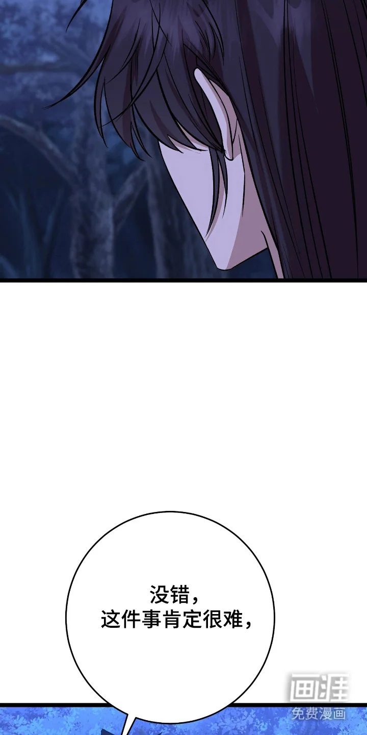 红玉天香 第59章：魔教出身 第25页