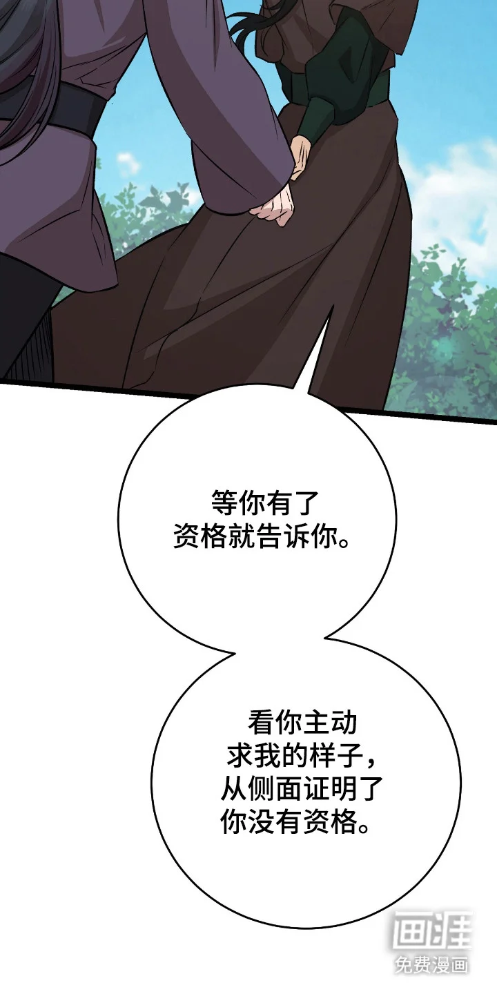 红玉天香 第59章：魔教出身 第33页