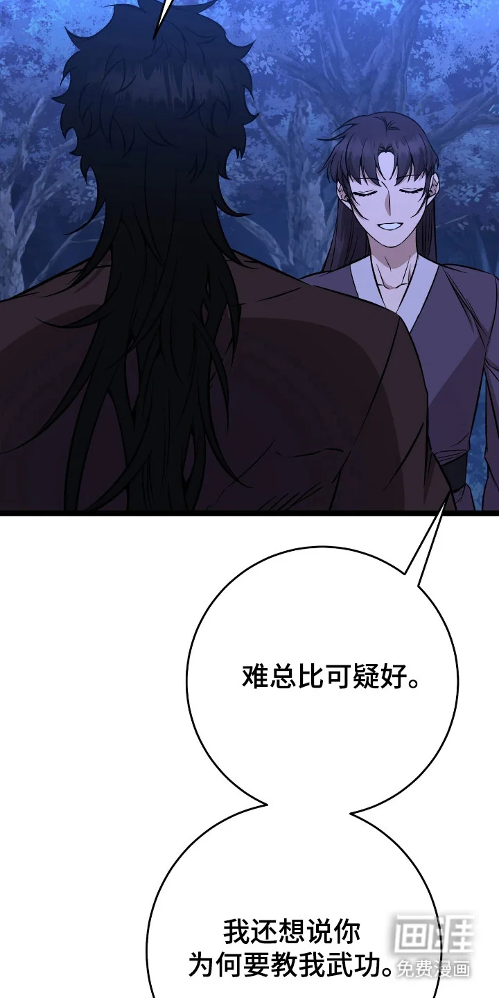 红玉天香 第59章：魔教出身 第26页
