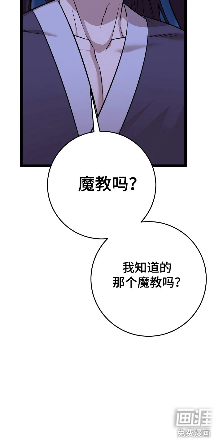 红玉天香 第59章：魔教出身 第7页