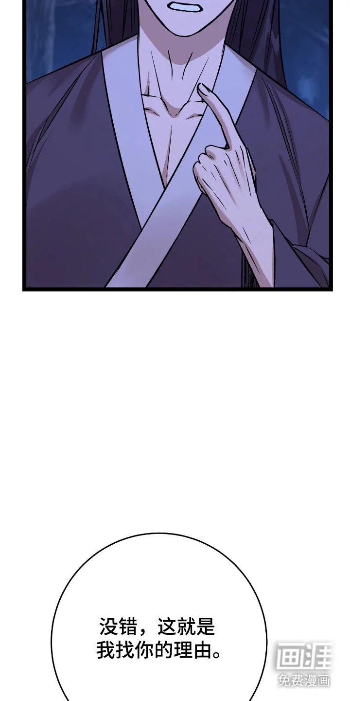 红玉天香 第59章：魔教出身 第22页