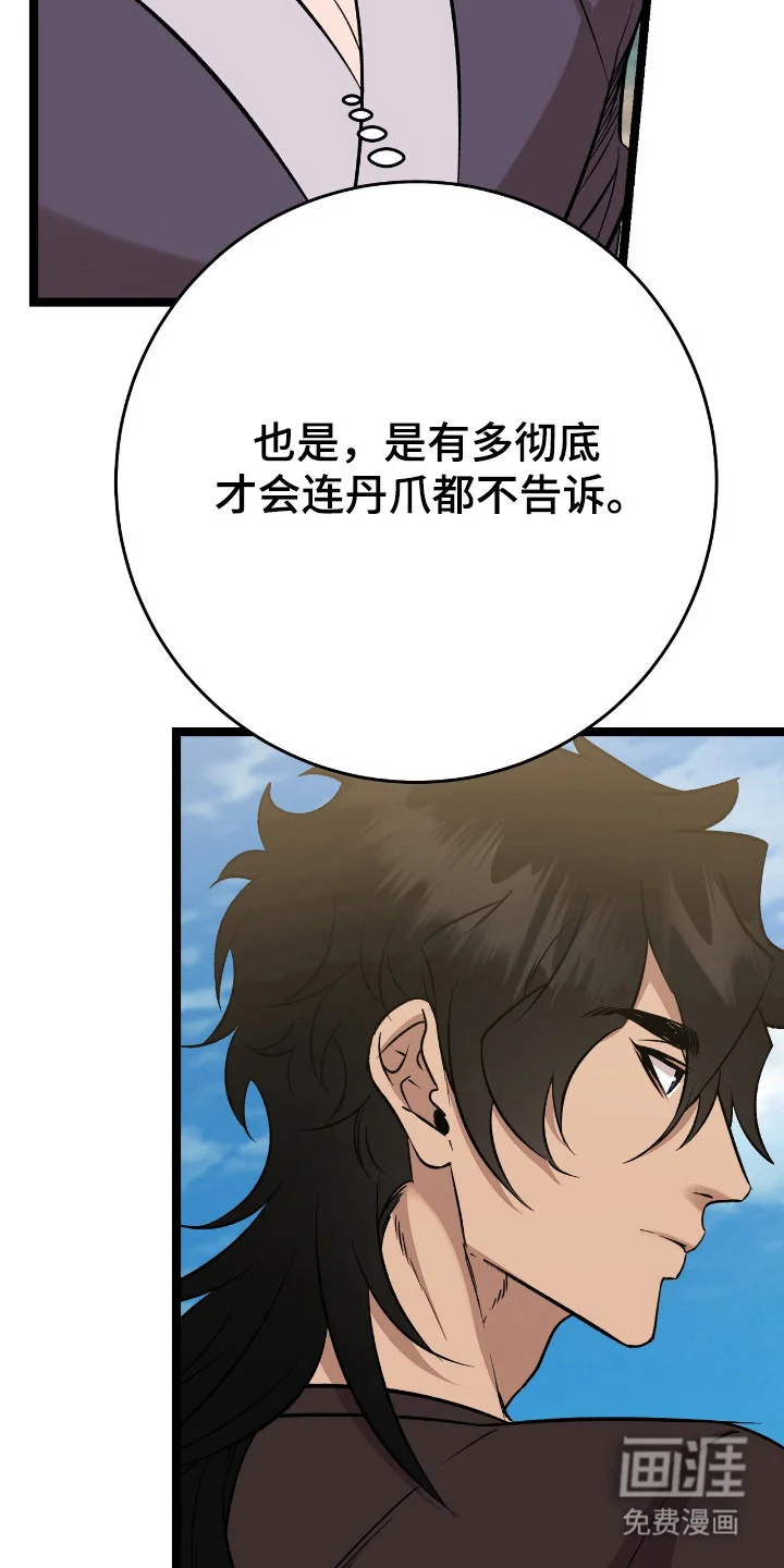 红玉天香 第59章：魔教出身 第35页