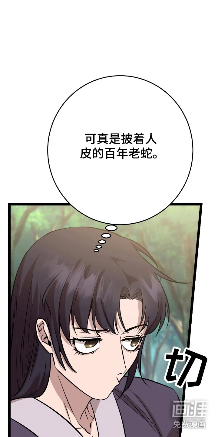 红玉天香 第59章：魔教出身 第34页