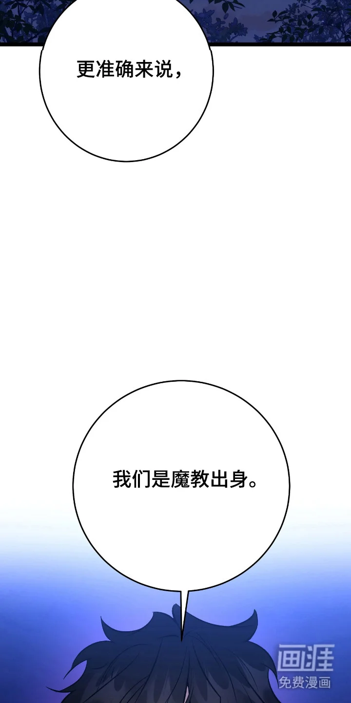 红玉天香 第59章：魔教出身 第3页