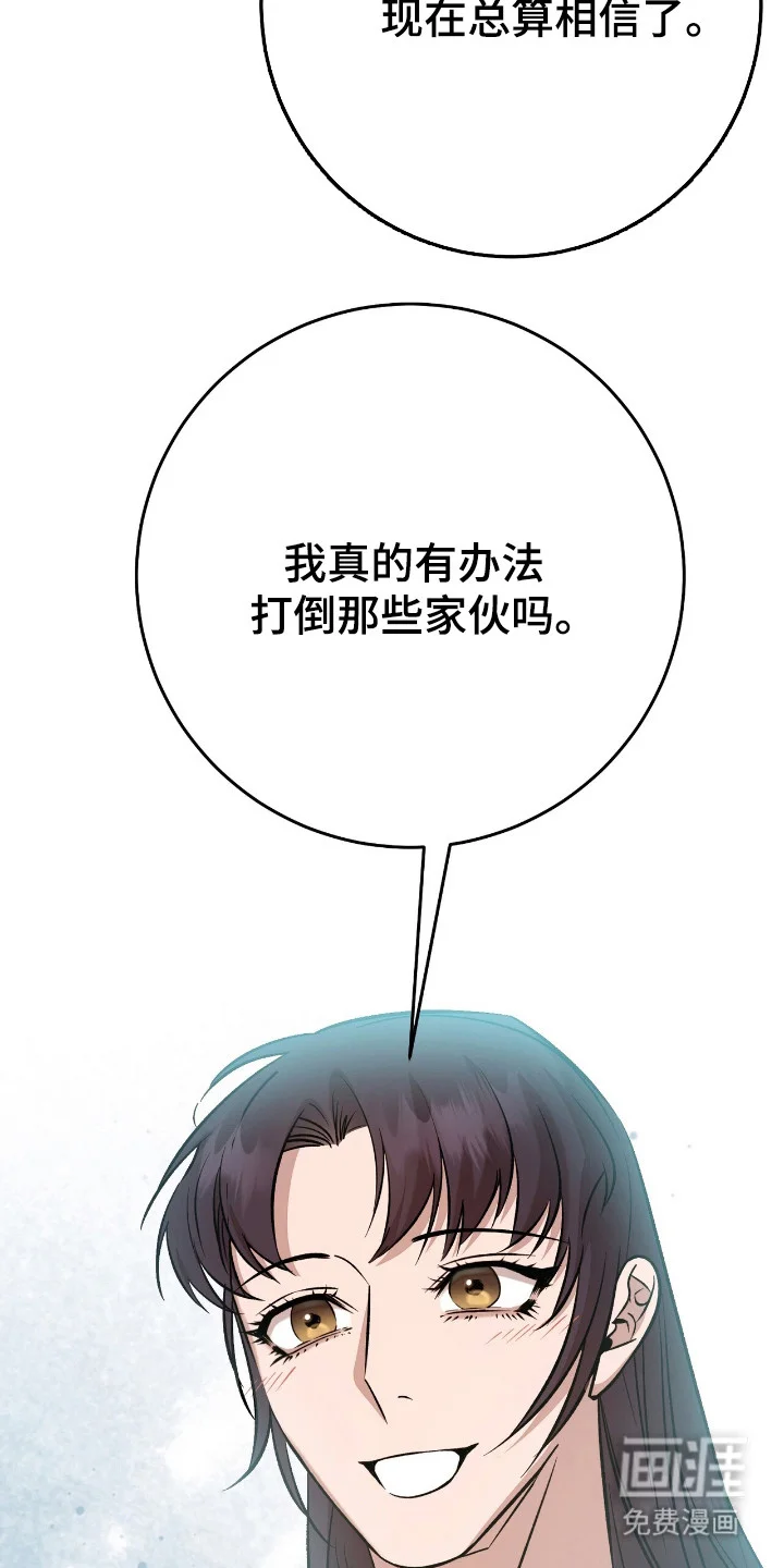红玉天香 第59章：魔教出身 第29页