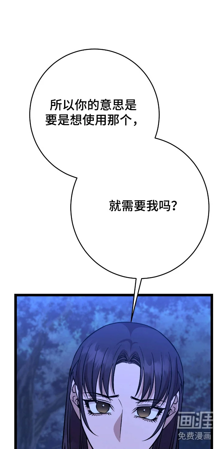 红玉天香 第59章：魔教出身 第21页