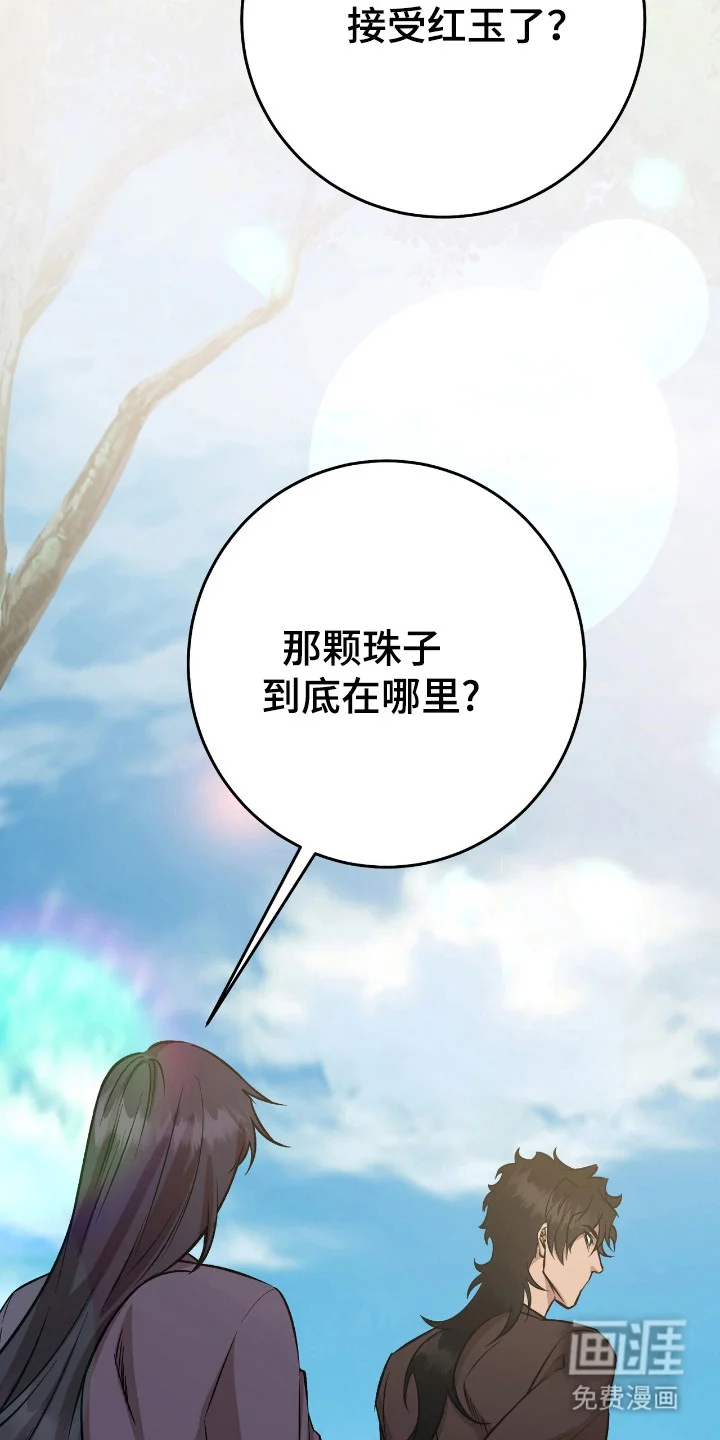红玉天香 第59章：魔教出身 第32页