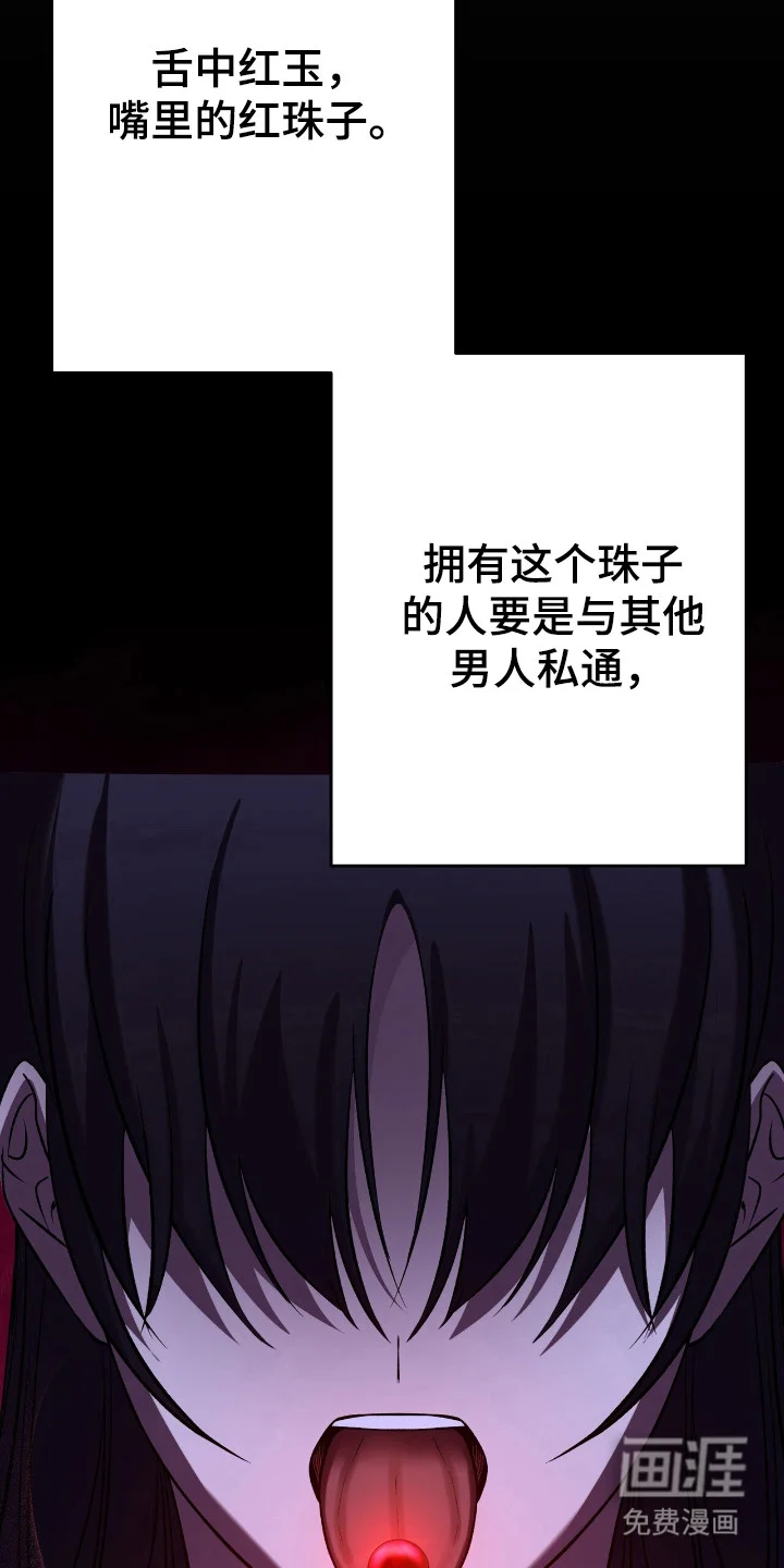 红玉天香 第59章：魔教出身 第16页