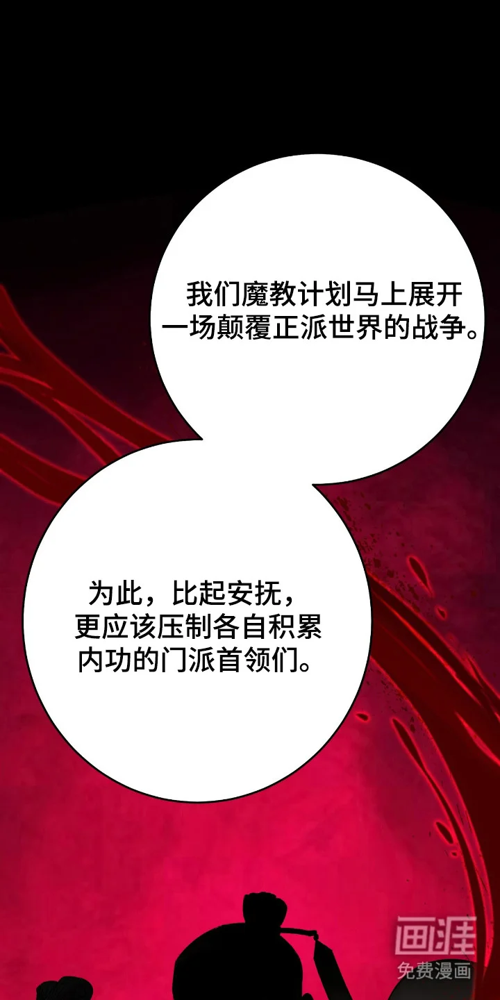 红玉天香 第59章：魔教出身 第9页