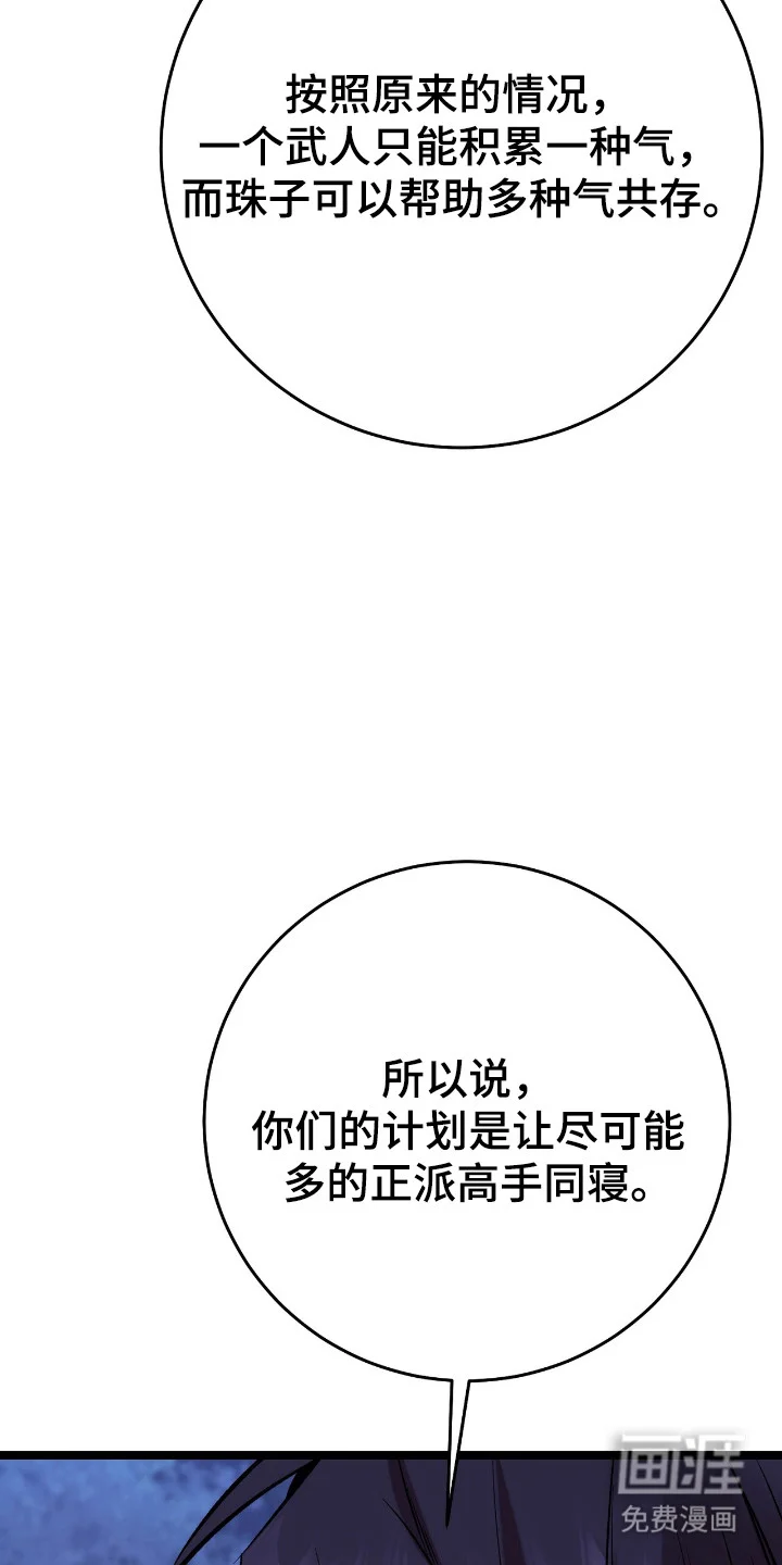 红玉天香 第59章：魔教出身 第24页