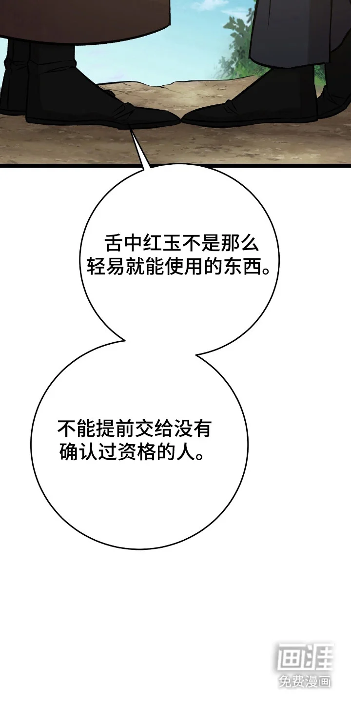 红玉天香 第60章：参加大会 第20页