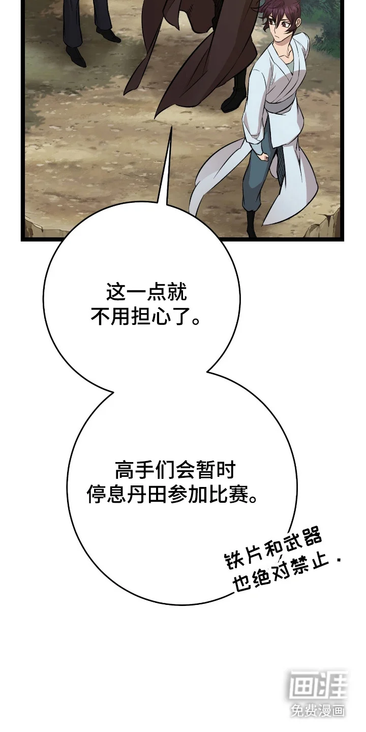 红玉天香 第60章：参加大会 第10页