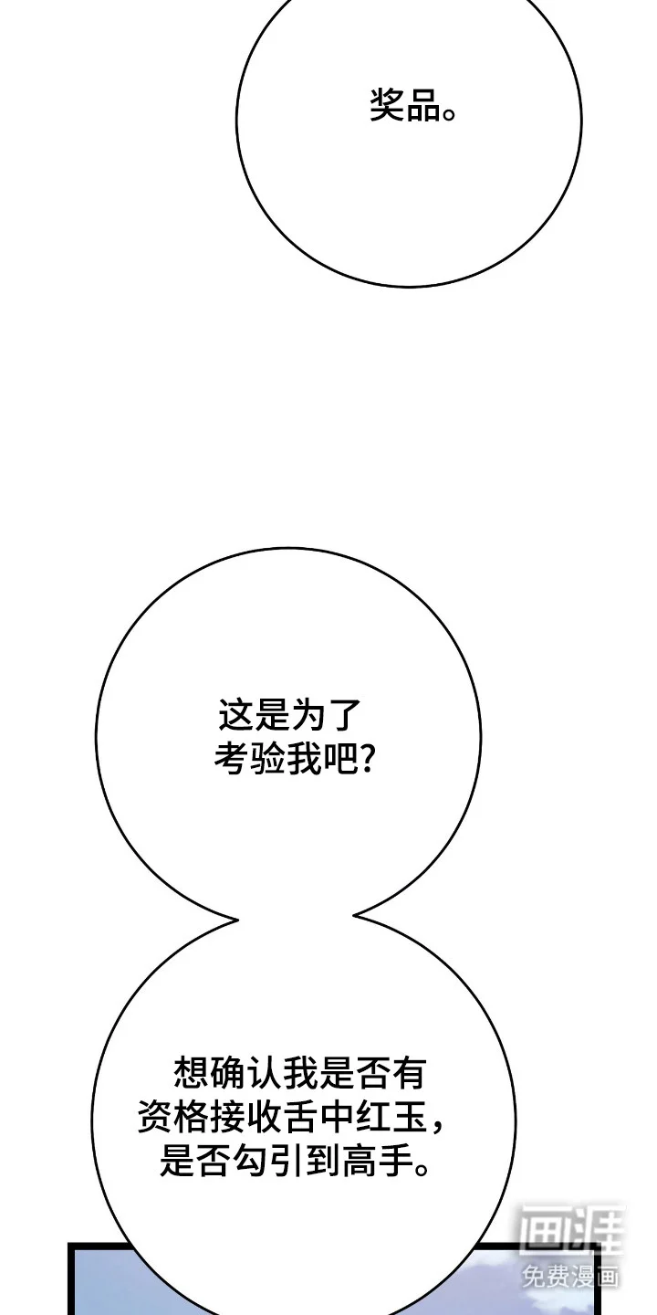 红玉天香 第60章：参加大会 第15页