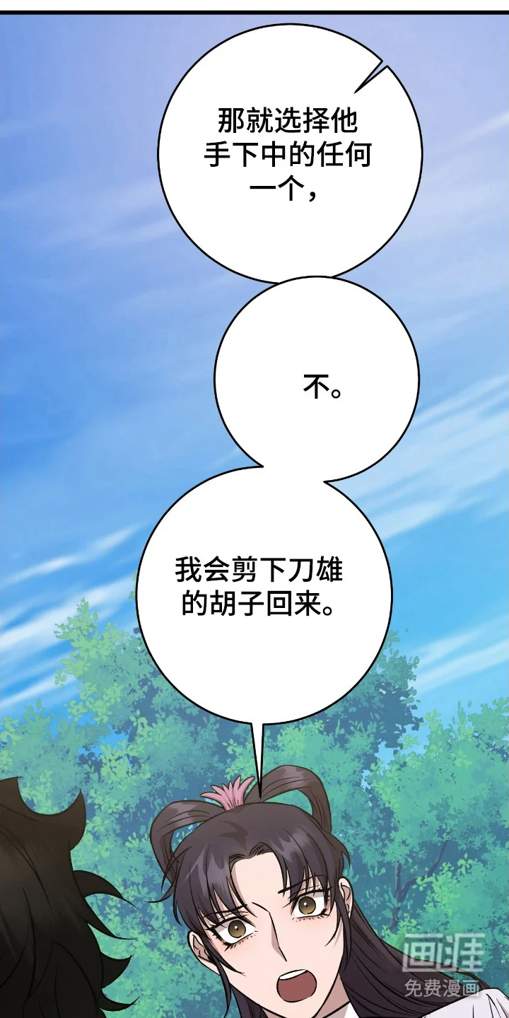 红玉天香 第61章：珍惜 第32页