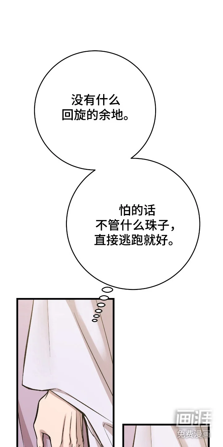 红玉天香 第61章：珍惜 第29页