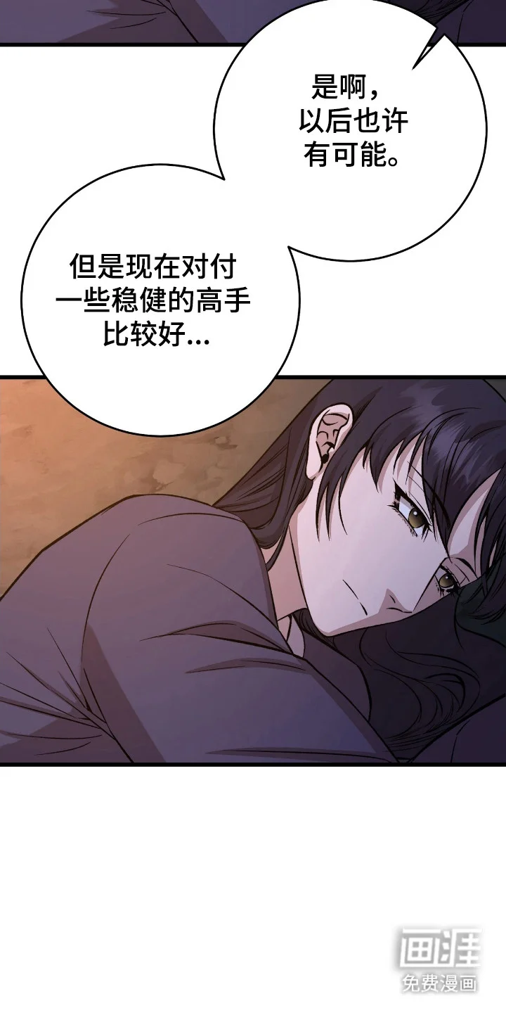 红玉天香 第61章：珍惜 第8页