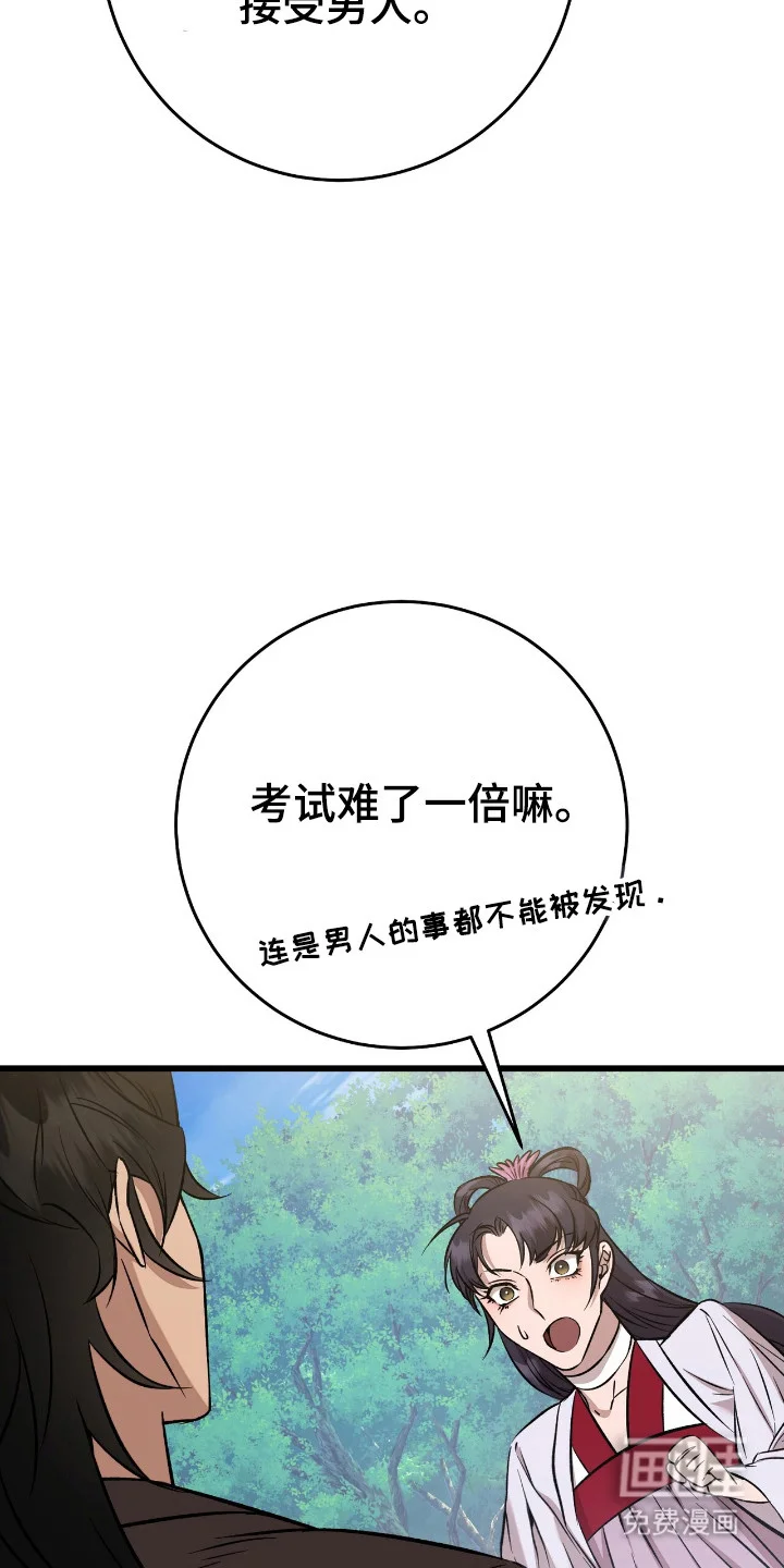 红玉天香 第61章：珍惜 第22页