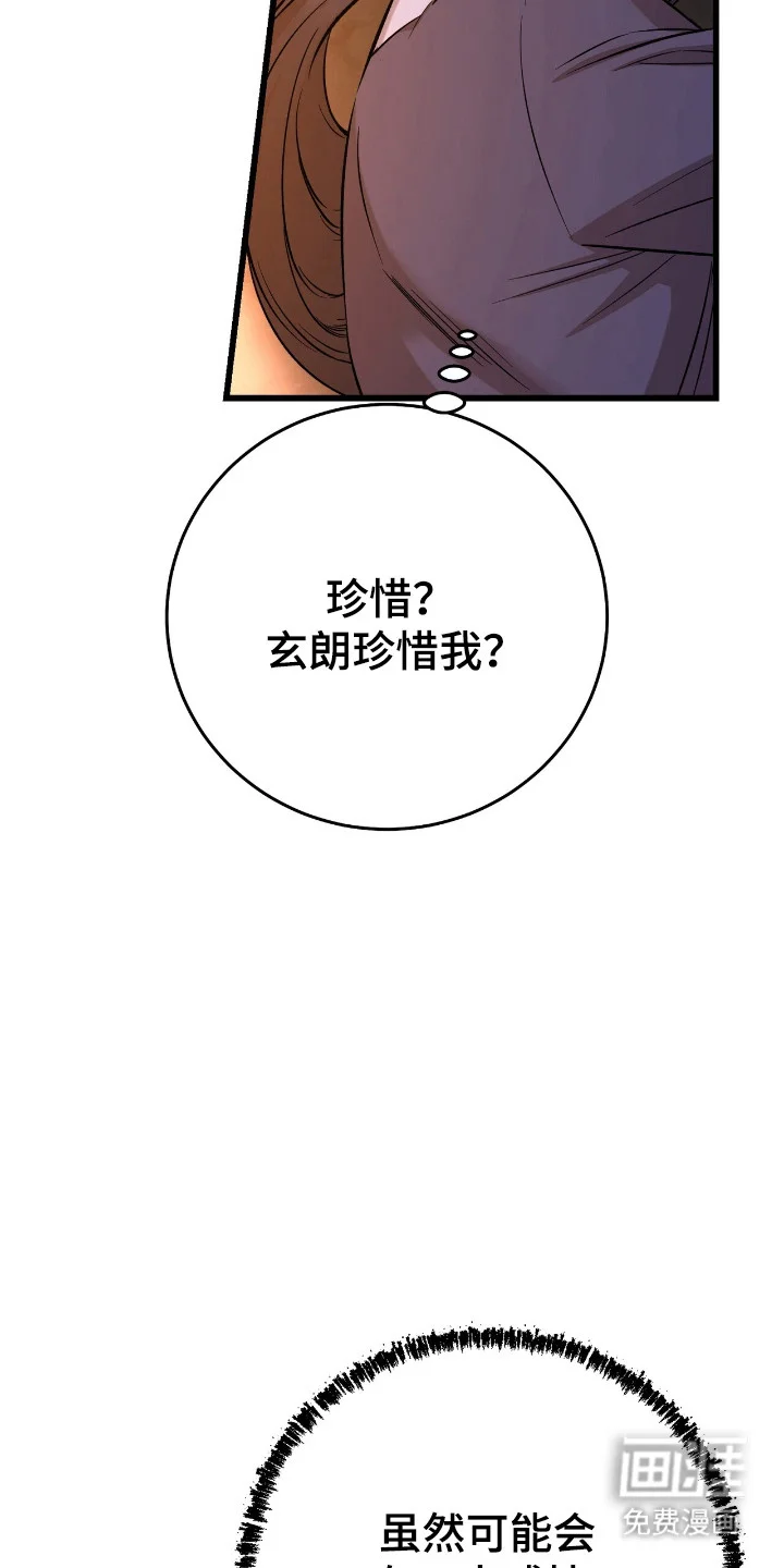 红玉天香 第61章：珍惜 第12页