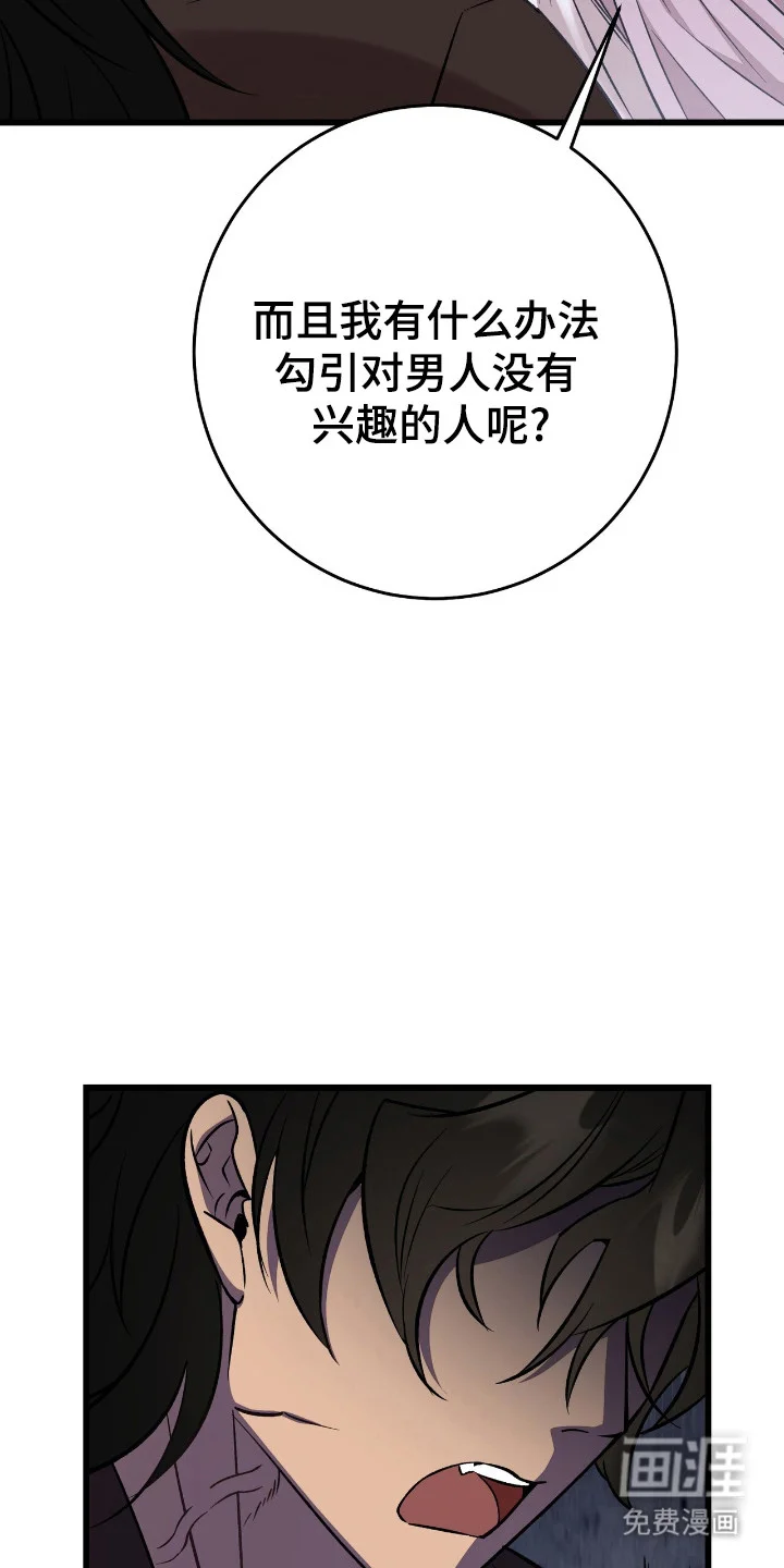 红玉天香 第61章：珍惜 第23页