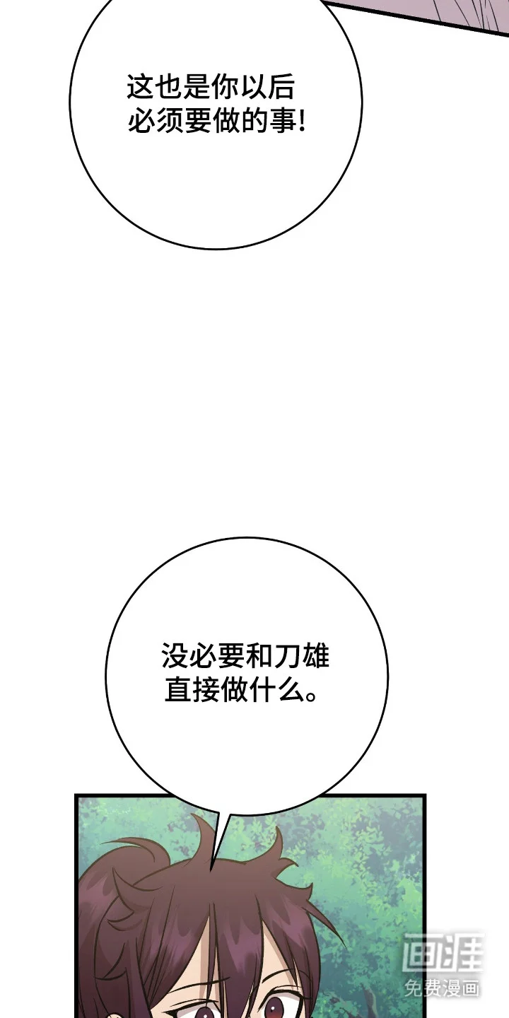 红玉天香 第61章：珍惜 第26页