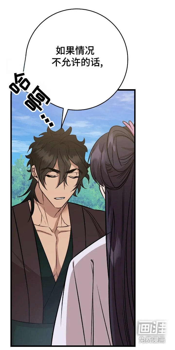 红玉天香 第61章：珍惜 第31页