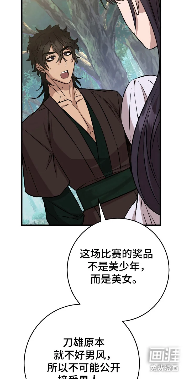 红玉天香 第61章：珍惜 第21页