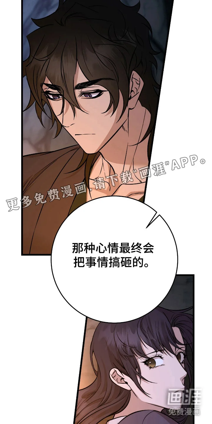 红玉天香 第61章：珍惜 第11页