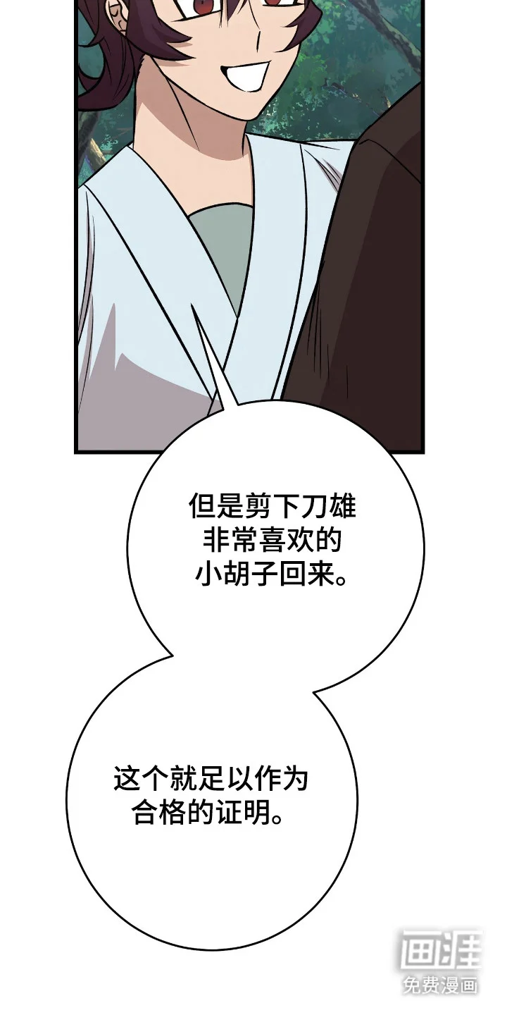 红玉天香 第61章：珍惜 第27页