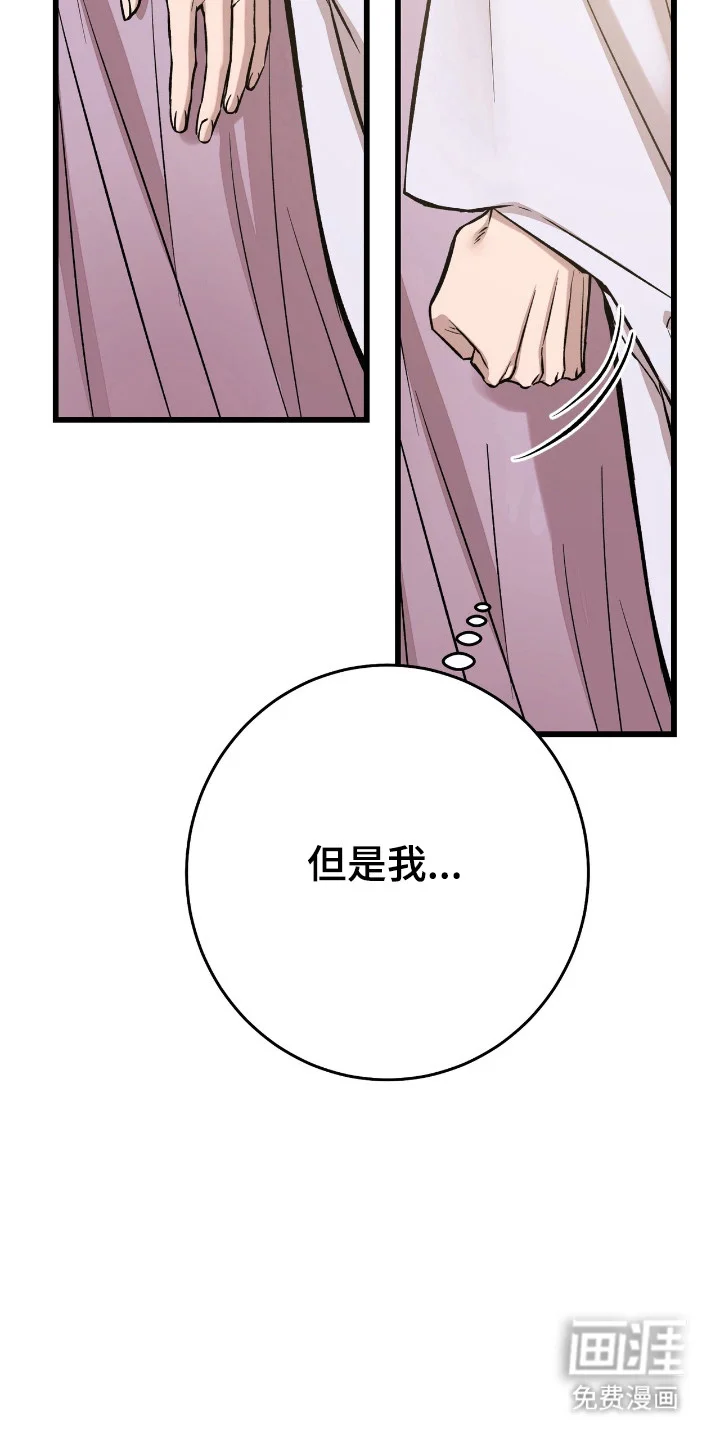 红玉天香 第61章：珍惜 第30页