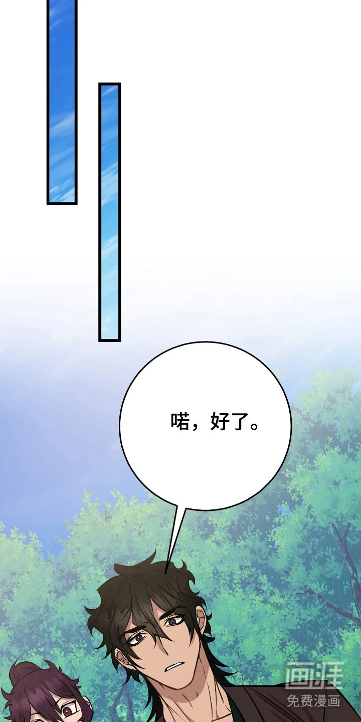 红玉天香 第61章：珍惜 第16页