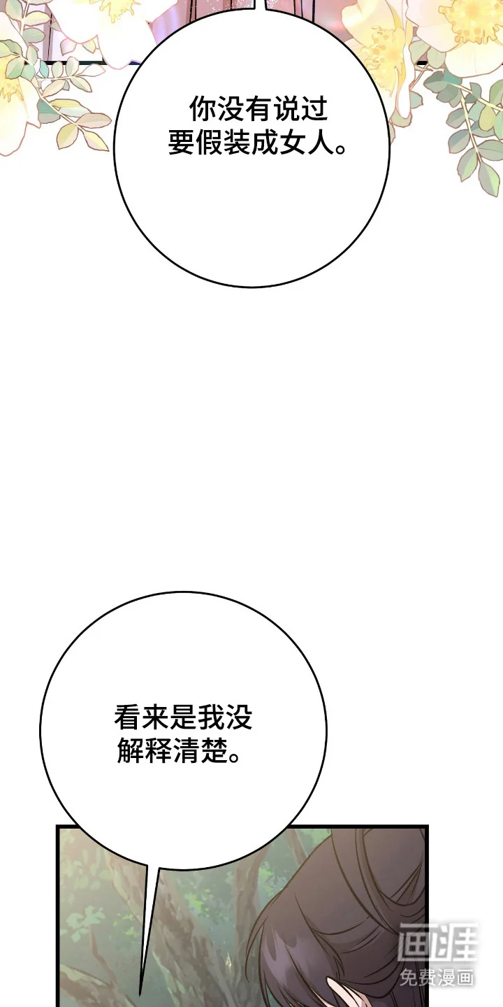 红玉天香 第61章：珍惜 第20页