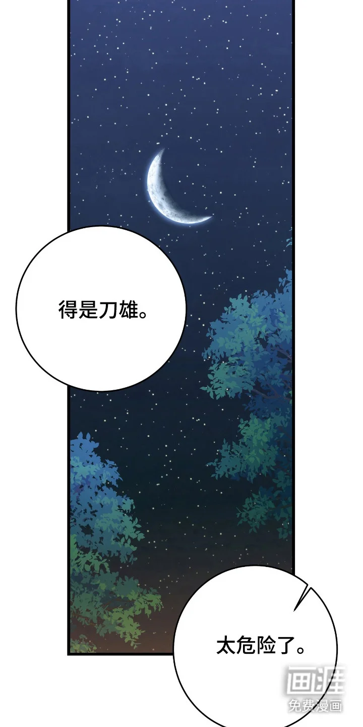 红玉天香 第61章：珍惜 第6页