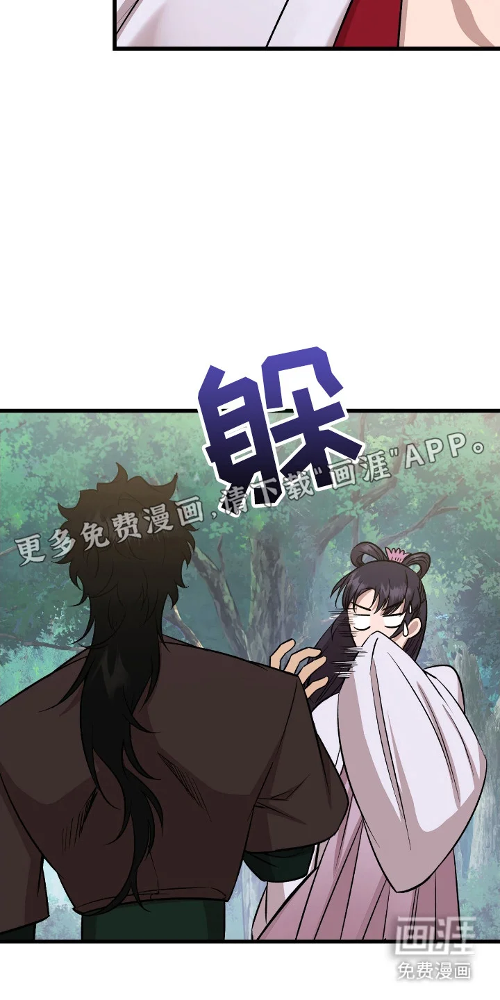 红玉天香 第62章：贡品 第11页