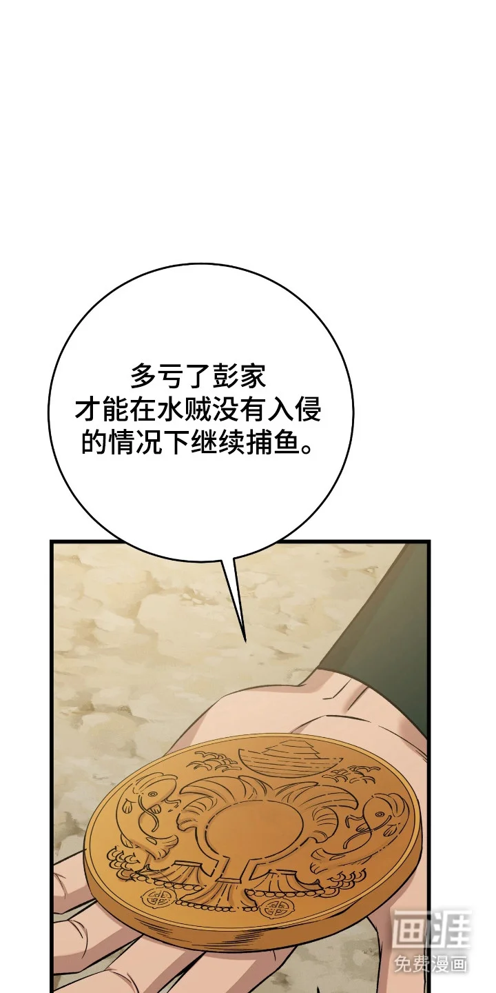 红玉天香 第62章：贡品 第21页