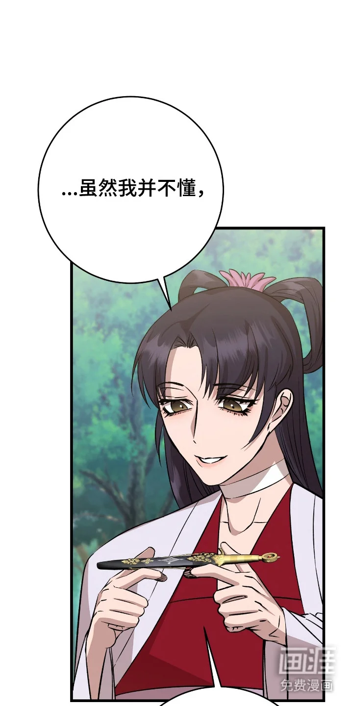 红玉天香 第62章：贡品 第8页