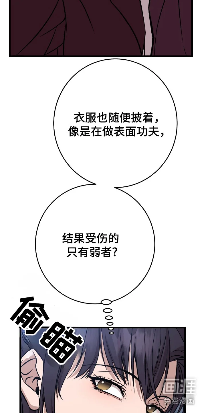 红玉天香 第63章：受伤弱者 第14页